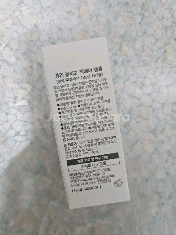 시드물 휴먼 올리고 리페어 앰플 1개 미개봉 새것--1