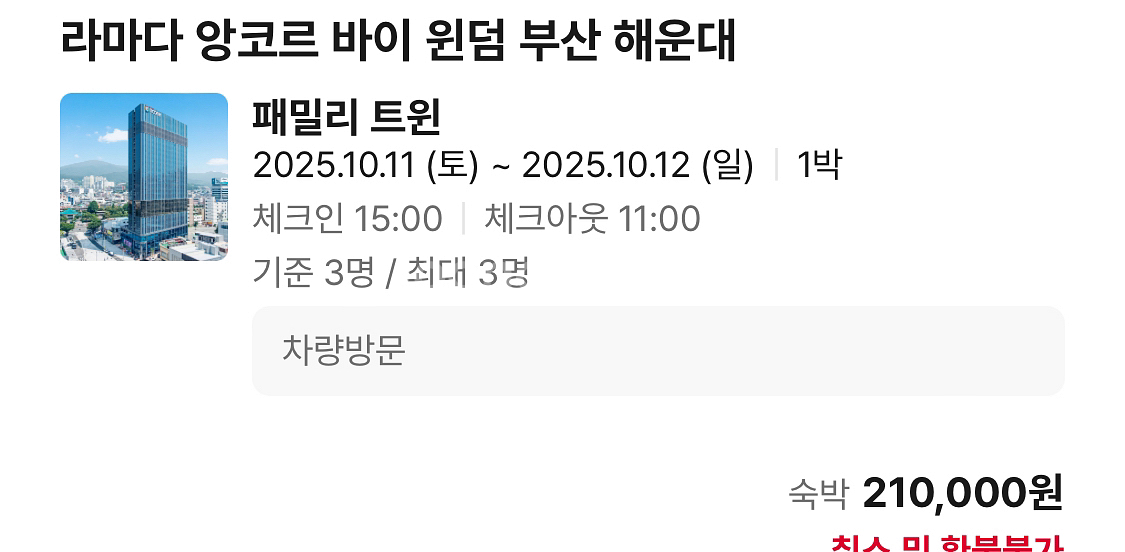 라마다 앙코르 해운대 1박권 11.12일--0