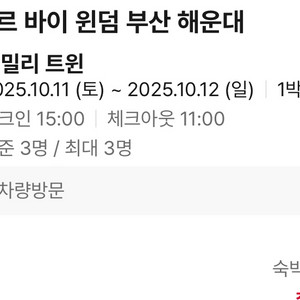 라마다 앙코르 해운대 1박권 11.12일