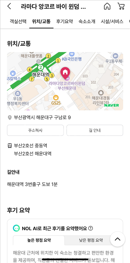 라마다 앙코르 해운대 1박권 11.12일--1