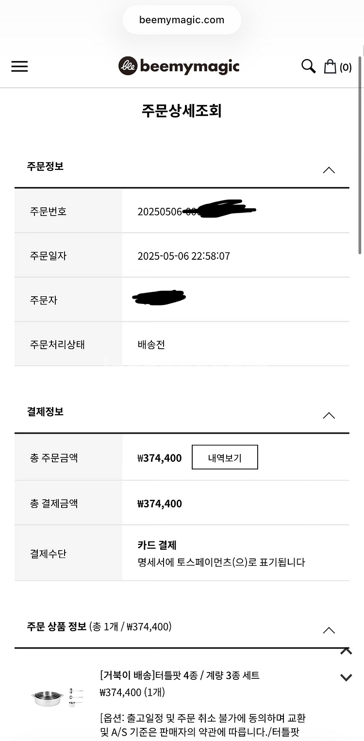 비마이매직 터틀팟 4종세트 선주문 양도--0