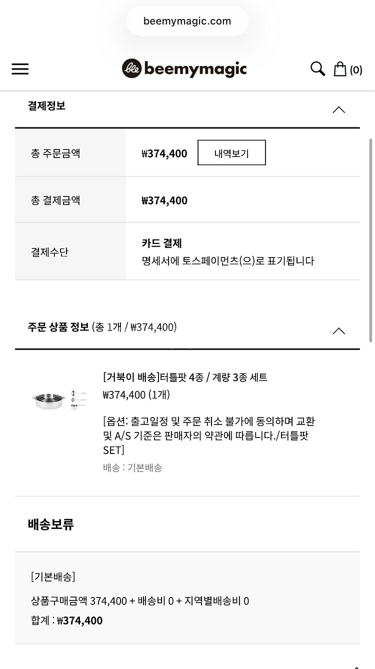 비마이매직 터틀팟 4종세트 선주문 양도--1
