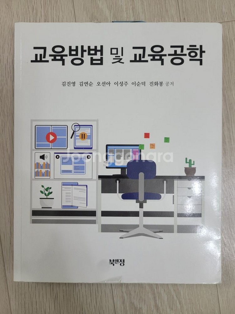 교육학 서적 8권 세트(교직책들 싸게 팝니다)--0