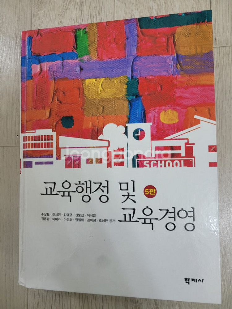 교육학 서적 8권 세트(교직책들 싸게 팝니다)--1