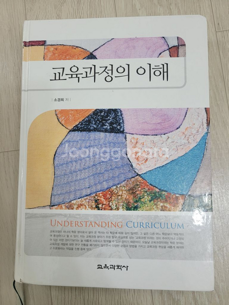 교육학 서적 8권 세트(교직책들 싸게 팝니다)--2