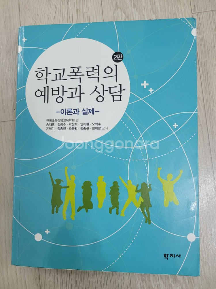 교육학 서적 8권 세트(교직책들 싸게 팝니다)--3