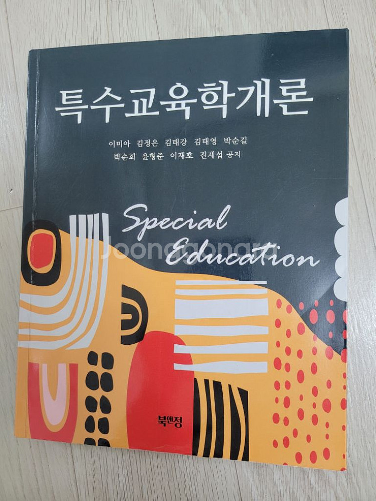 교육학 서적 8권 세트(교직책들 싸게 팝니다)--4