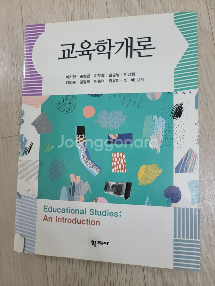 교육학 서적 8권 세트(교직책들 싸게 팝니다)--5