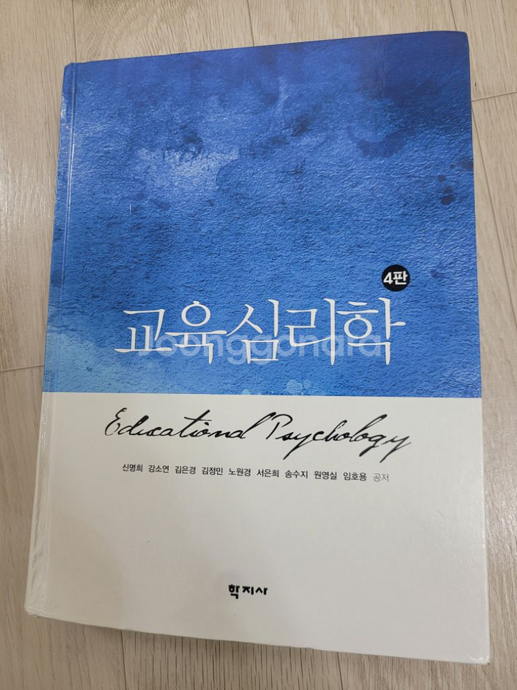 교육학 서적 8권 세트(교직책들 싸게 팝니다)--6