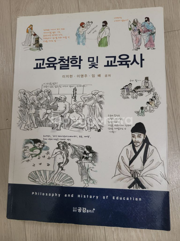 교육학 서적 8권 세트(교직책들 싸게 팝니다)--7