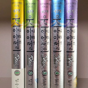 아기공룡둘리 애장판 1~5 전권