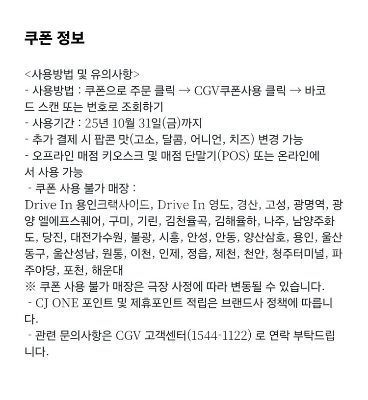 cgv팝콘 (중)무료쿠폰--1