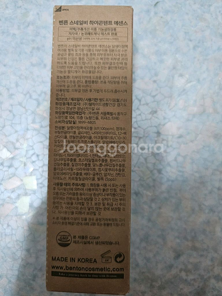 벤튼 스네일비 하이콘텐트 에센스 100ml--2