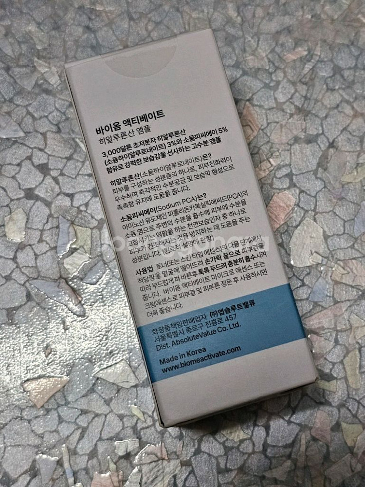 바이옴액티베이트 초저분자 히알루론산 3% 앰플 미개봉--1