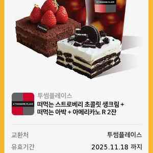 스타벅스 투썸플레이스 기프티콘 일괄 싸게 판매