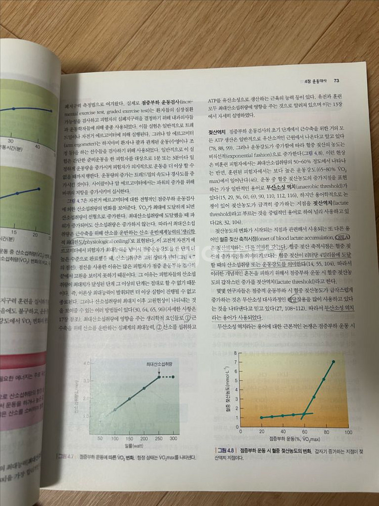 파워운동생리학 8판--1