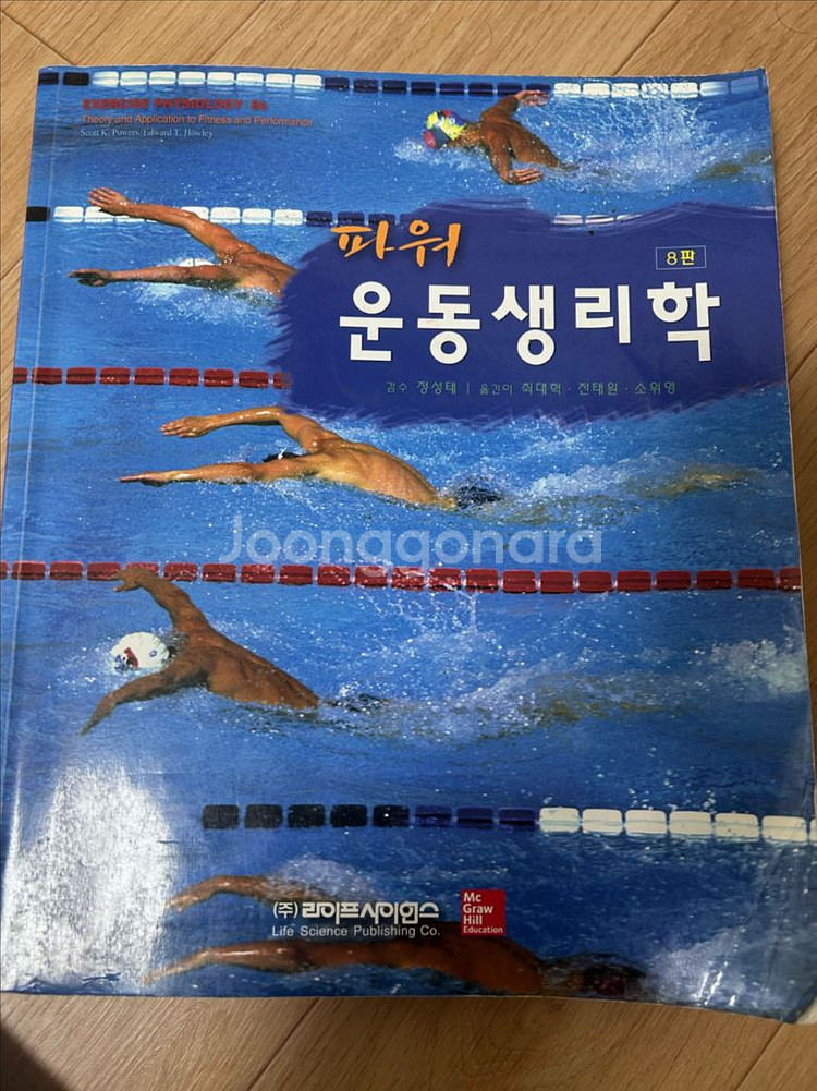 파워운동생리학 8판--0