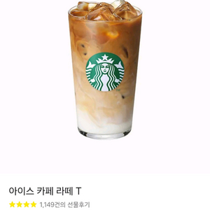 스타벅스 카페라떼 기프티콘 판매합니다.