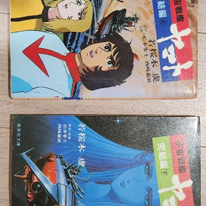 우주전함 야마토 책 판매합니다.