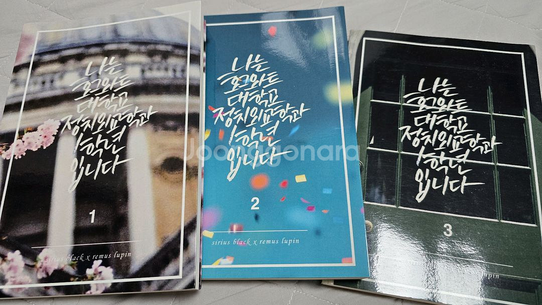 해리포터 패러디 개인지 소장본 나호정--0