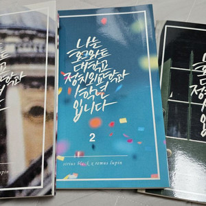 해리포터 패러디 개인지 소장본 나호정