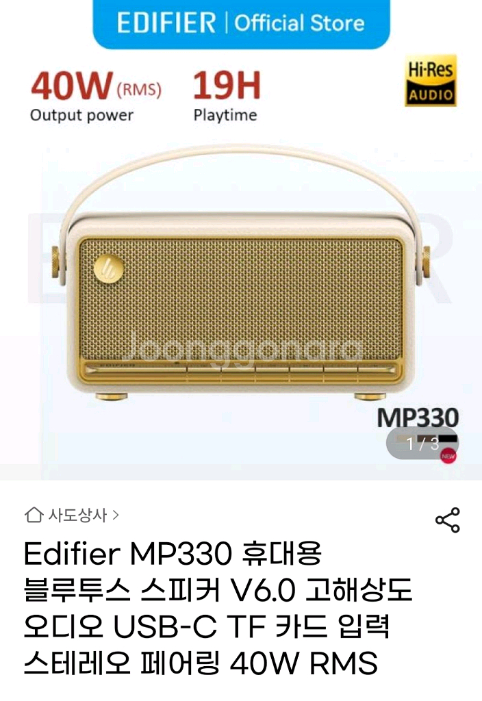 에디파이어 MP330 블루투스 스피커 국내 정품--1