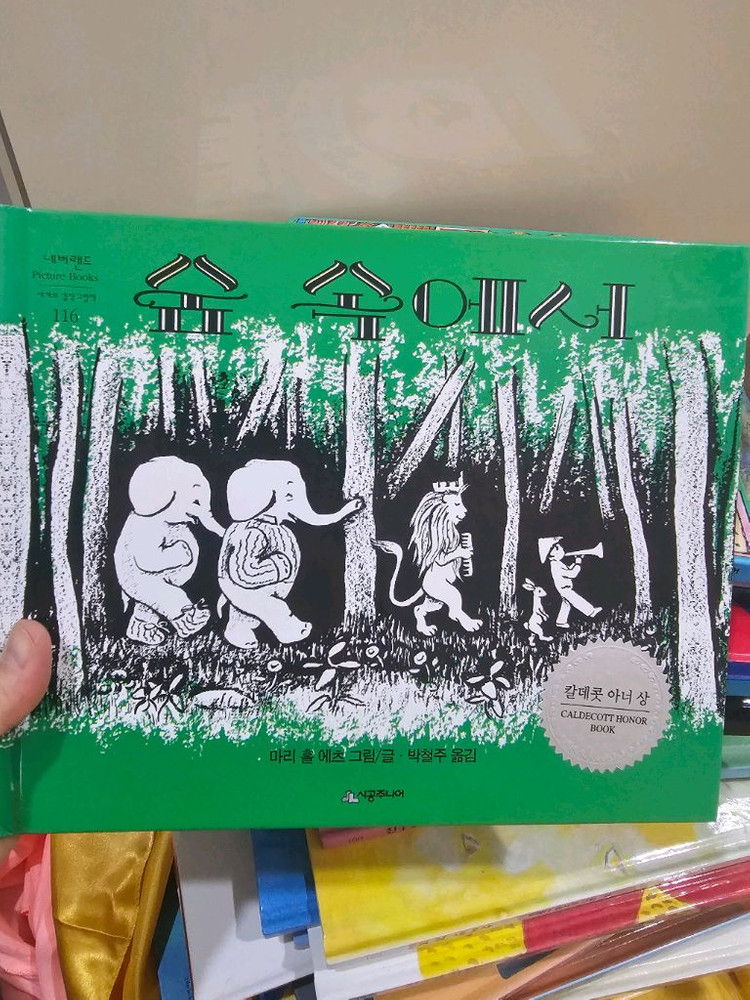 시공주니어 네버랜드 픽처북 98권 이미지