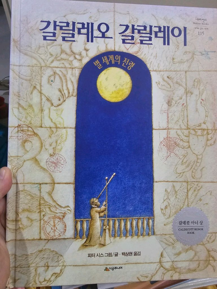 시공주니어 네버랜드 픽처북 98권 이미지