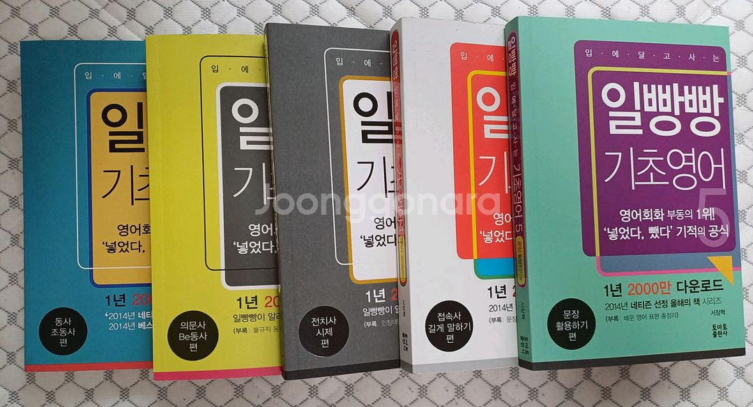 일빵빵 기초영어 세트 판매--0