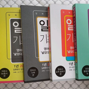 일빵빵 기초영어 세트 판매