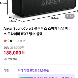 Anker Soundcore 2 블루투스 스피커 방수