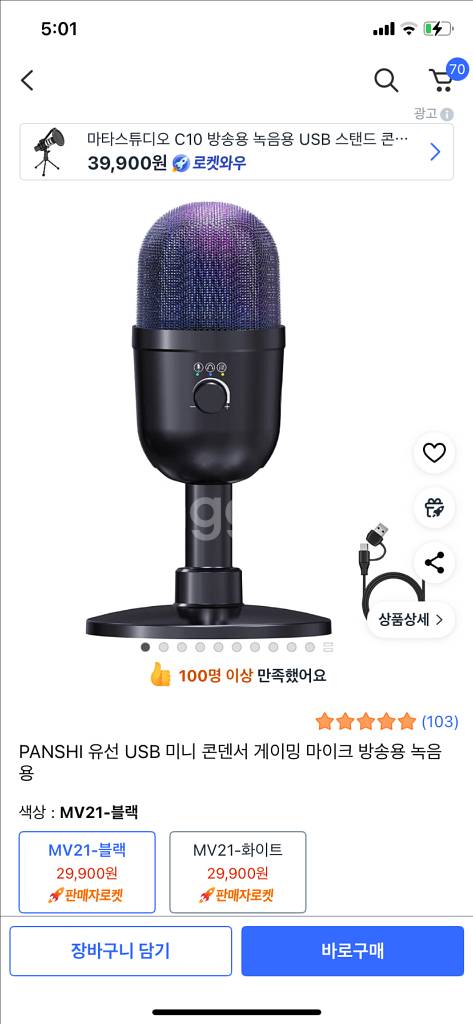 컴퓨터마이크 usb콘덴서마이크 게이밍마이크 방송용마이크--1