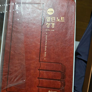 (새상품) 열린노트성경 개역한글 색인