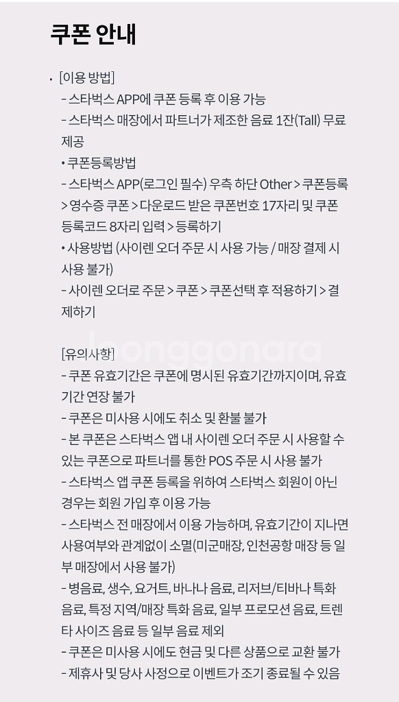 스타벅스 제조음료 쿠폰 판매 (4800원)--2