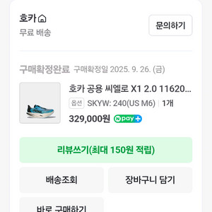 호카 씨엘로 240