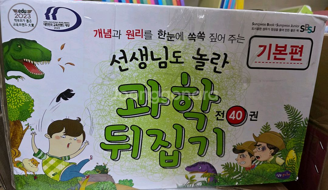과학뒤집기 기본--0