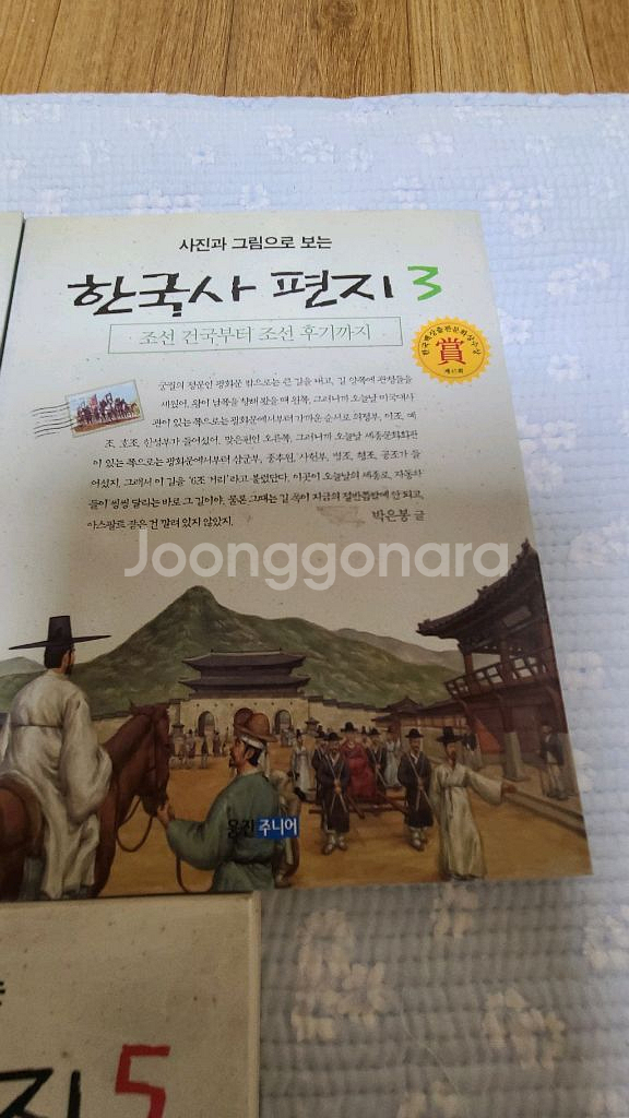 한국사편지 1~5권 세트--2