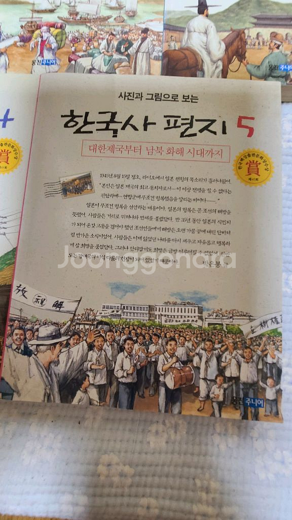 한국사편지 1~5권 세트--4