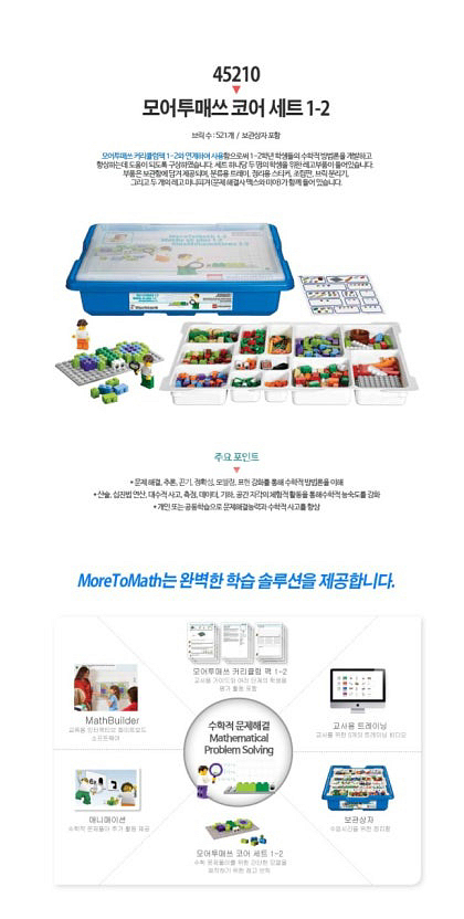 레고 45210 모어투매쓰 코어 세트 1-2--2