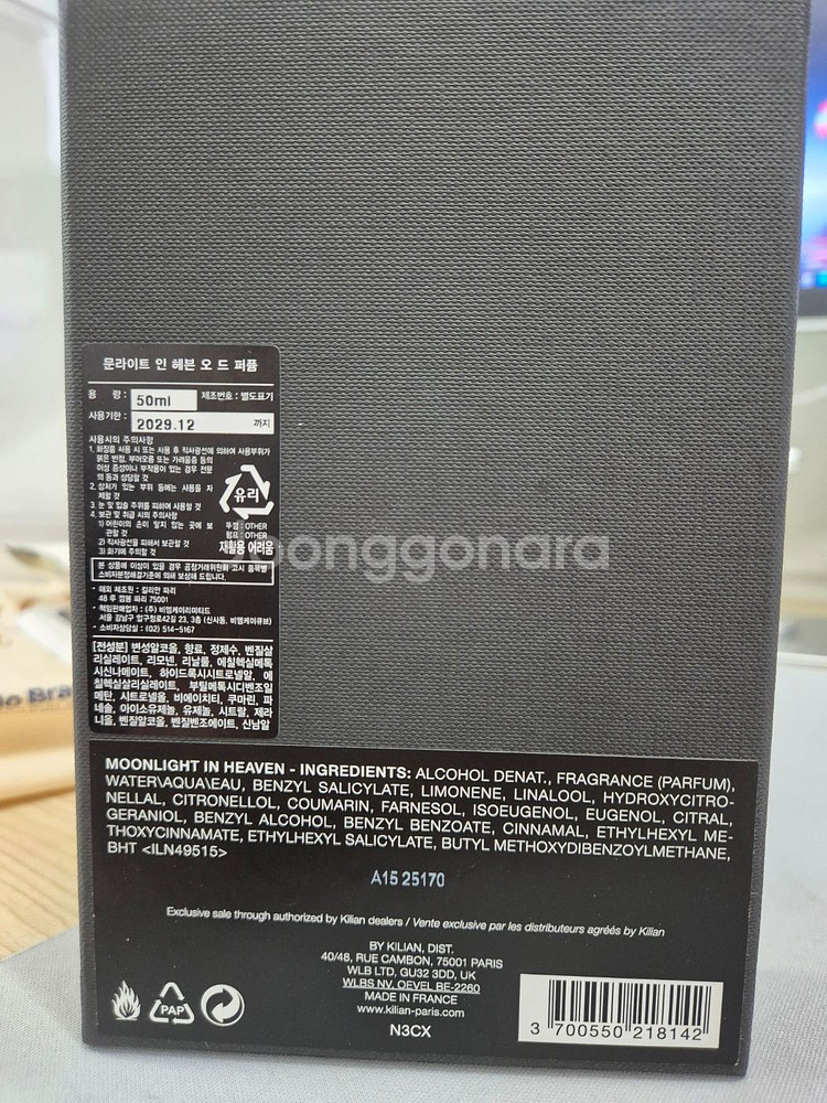 킬리안 문라이트헤븐 50ml 판매합니다--2