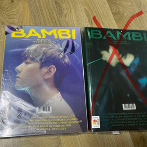 백현 밤비 앨범 양도