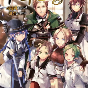 무직전생1~26권 초판 삽니다 이미지