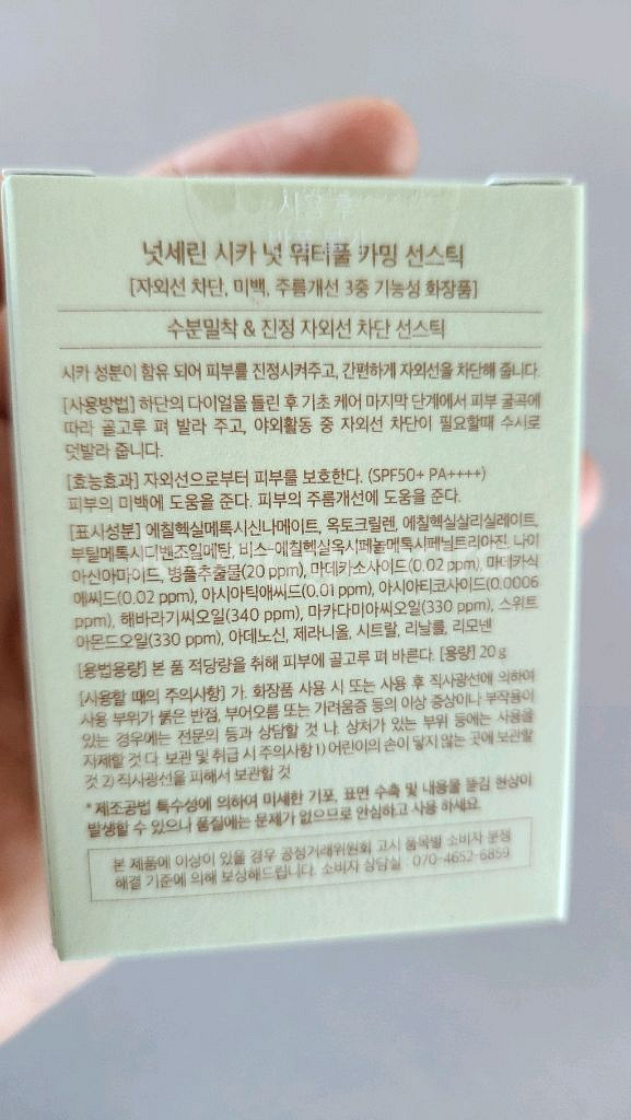 넷세린선스틱--1