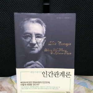 *인간관계론/데일카네기