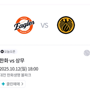 10.12(일) 한화 상무 연습경기 밤켈존 야외잔디석