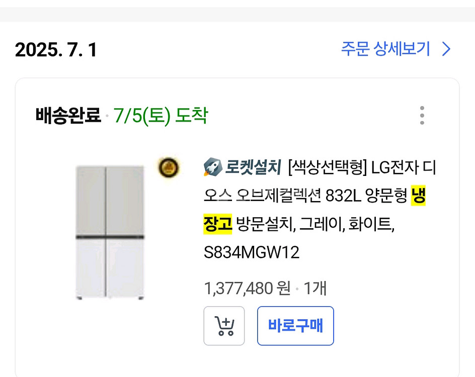 디오스 오브제--2