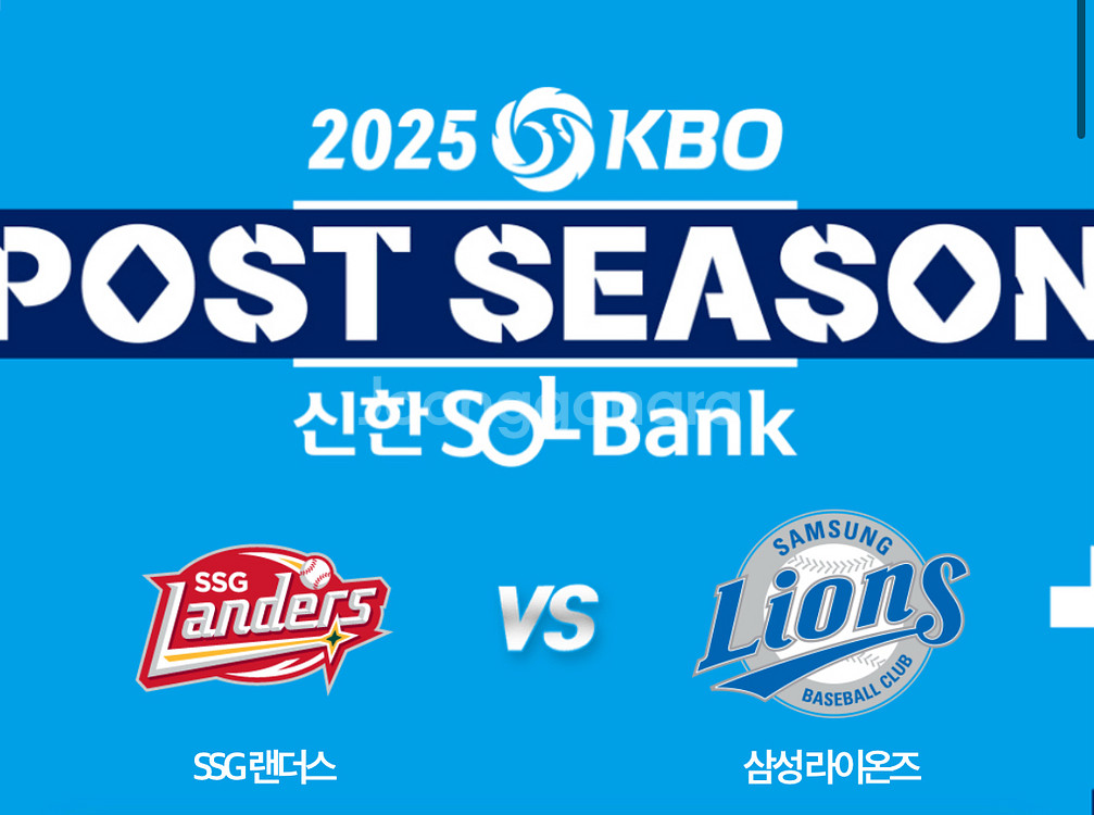 10월 10일 SSG랜더스 삼성라이온즈 삼성 SSG 쓱--0