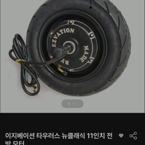 이지베이션 타우러스 뉴 클래식 모터 1500W 60v
