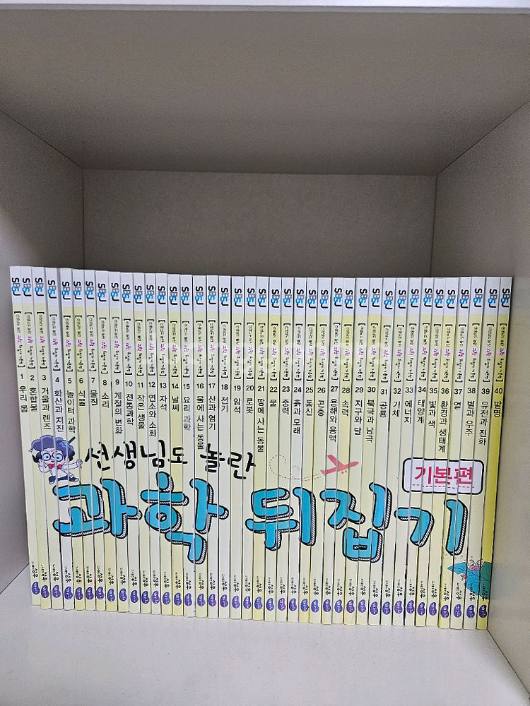 과학뒤집기 기본 개정판 40권-16만원--0