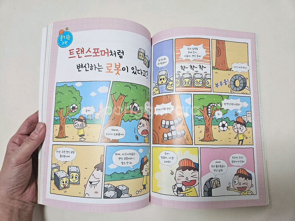 과학뒤집기 기본 개정판 40권-16만원--2